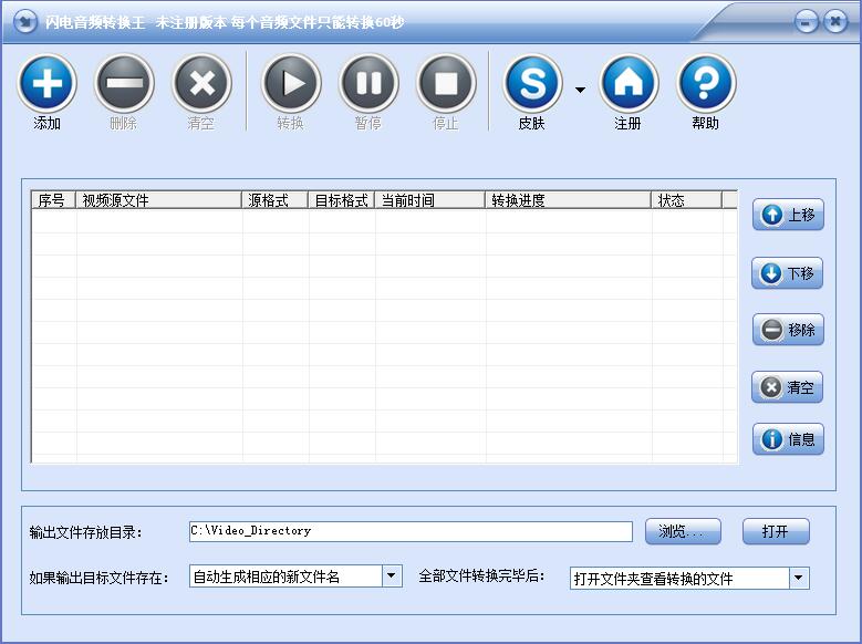 闪电音频转换王官方安装版