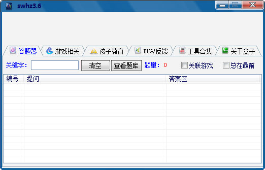神武盒绿色版