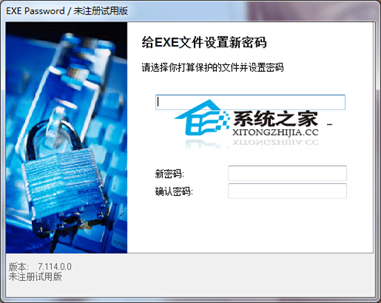 Exe Password 7.114 汉化绿色版