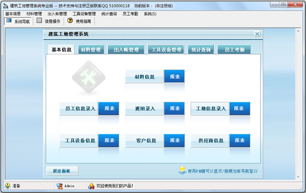 建筑工地管理系统专业版