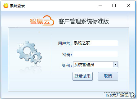 智赢云CRM客户<a href=https://www.officeba.com.cn/tag/guanlixitong/ target=_blank class=infotextkey>管理系统</a>官方版