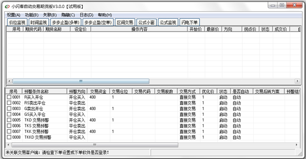 小闪客自动交易期货版绿色版