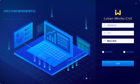 Luban iWorks Civil（鲁班工场）中文安装版