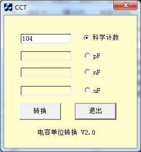 电容单位转换工具绿色版