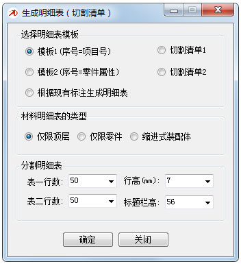 生成明细表绿色版