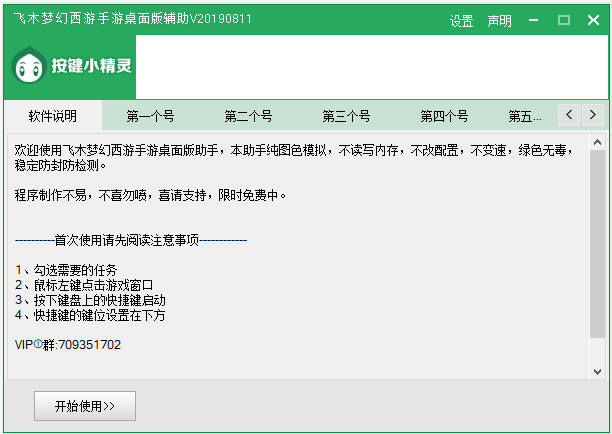 飞木梦幻西游手游桌面版助手官方版