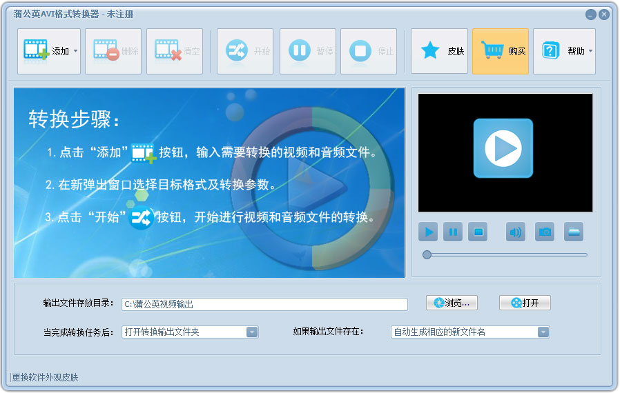 蒲公英AVI<a href=https://www.officeba.com.cn/tag/geshizhuanhuanqi/ target=_blank class=infotextkey>格式转换器</a>官方安装版