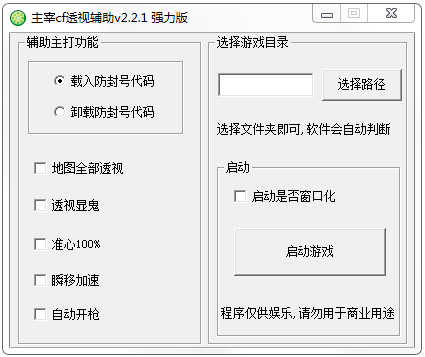 主宰cf透视辅助绿色版