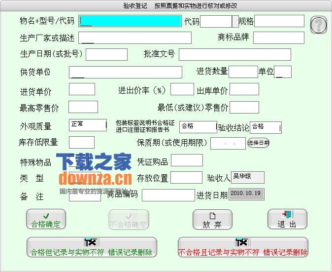 德易力明家纺销售<a href=https://www.officeba.com.cn/tag/guanlixitong/ target=_blank class=infotextkey>管理系统</a>官方版