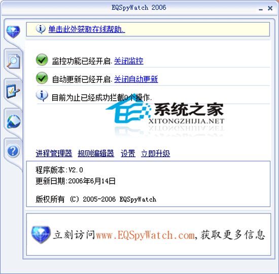EQSpyWatch  2006<a href=https://www.officeba.com.cn/tag/lvseban/ target=_blank class=infotextkey>绿色版</a>(防止间谍流氓软件)
