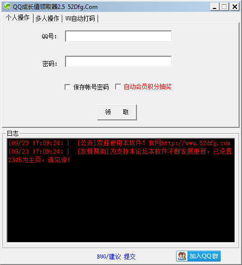 QQ成长值领取器<a href=https://www.officeba.com.cn/tag/lvseban/ target=_blank class=infotextkey>绿色版</a>