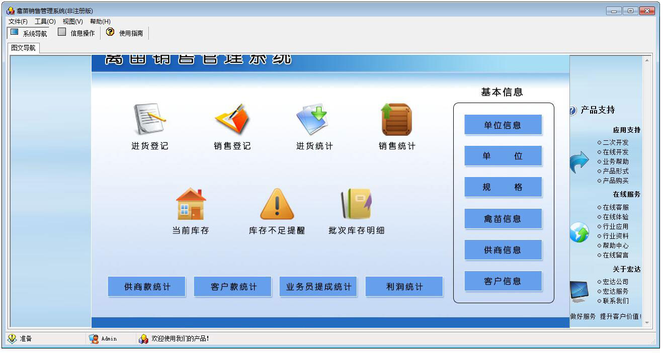 禽苗销售管理系统非注册版