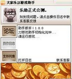 大家乐JJ游戏助手