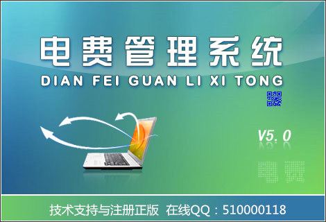 电费<a href=https://www.officeba.com.cn/tag/guanlixitong/ target=_blank class=infotextkey>管理系统</a>