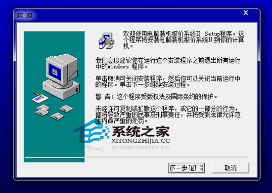 电脑装机报价系统 Ⅱ 4.3.0 特别版