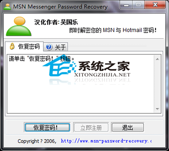 MSN Messenger Password Recovery绿色汉化版