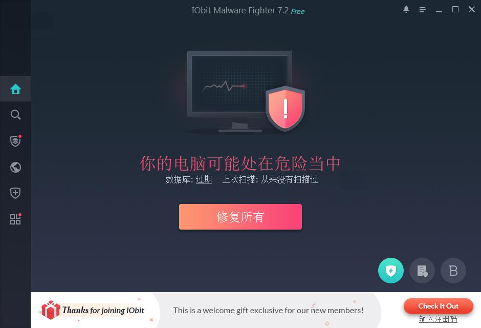 IObit Malware Fighter Pro 中文安装版(恶意软件查杀)