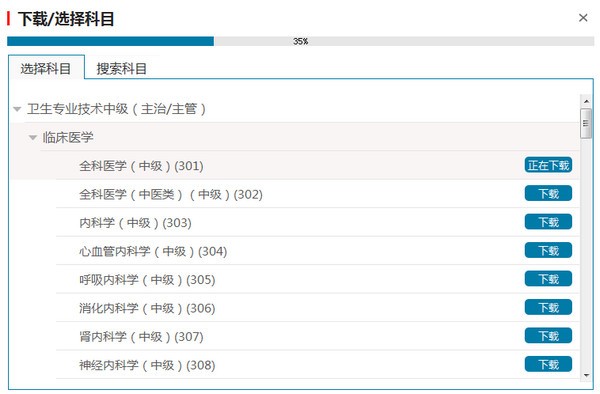 华医题库客户端（华医网助考之星） 官方安装版