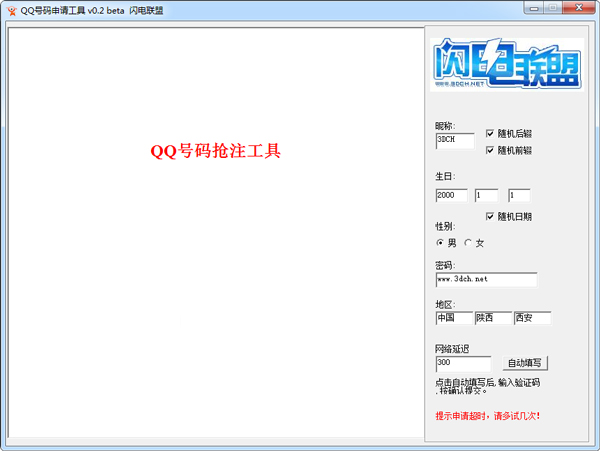 QQ号申请工具绿色版