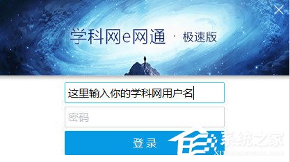 学科网e网通极速版