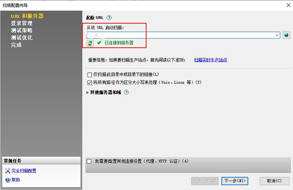 Appscan 10中文版(扫描漏洞工具)
