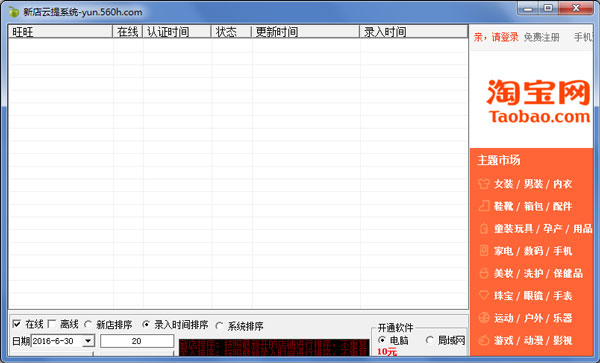 新店云提系统绿色版