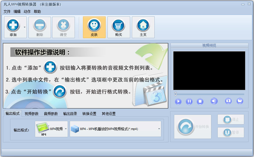 凡人MP4<a href=https://www.officeba.com.cn/tag/shipinzhuanhuanqi/ target=_blank class=infotextkey>视频转换器</a>官方安装版