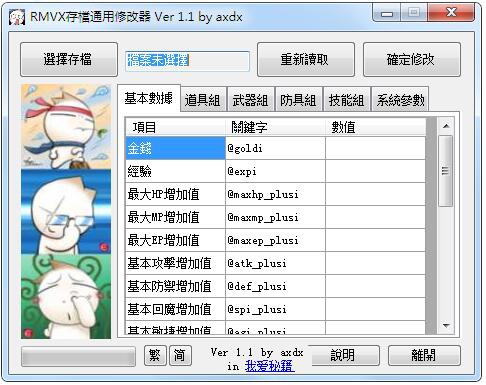 Rmvx游戏通用存档修改器绿色版