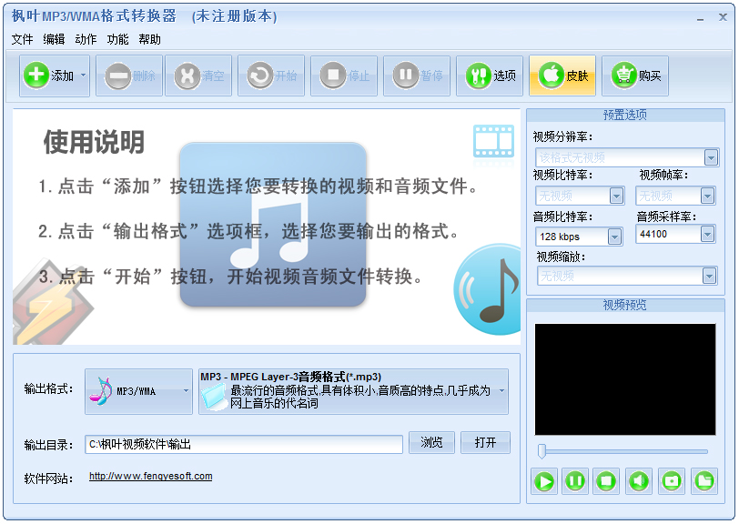 枫叶MP3 WMA<a href=https://www.officeba.com.cn/tag/geshizhuanhuanqi/ target=_blank class=infotextkey>格式转换器</a>官方安装版