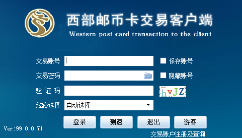 西部邮币卡交易客户端
