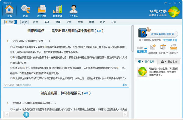 好题助手绿色版