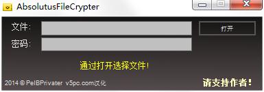 AbsolutusFileCrypter（文件加密工具)中文绿色版