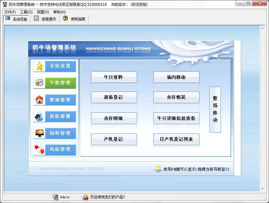 科羽奶牛场管理软件官方安装版