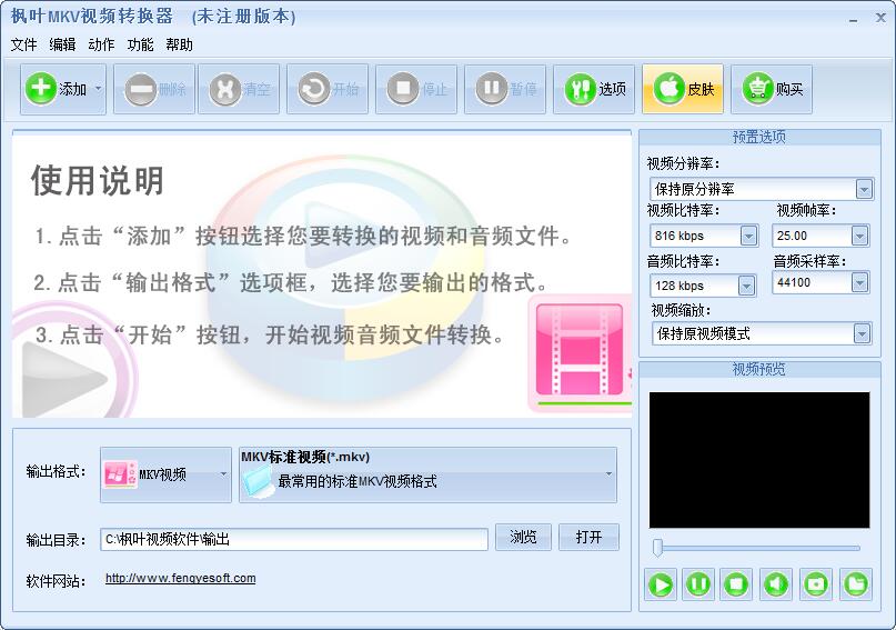 枫叶MKV<a href=https://www.officeba.com.cn/tag/shipinzhuanhuanqi/ target=_blank class=infotextkey>视频转换器</a>官方安装版