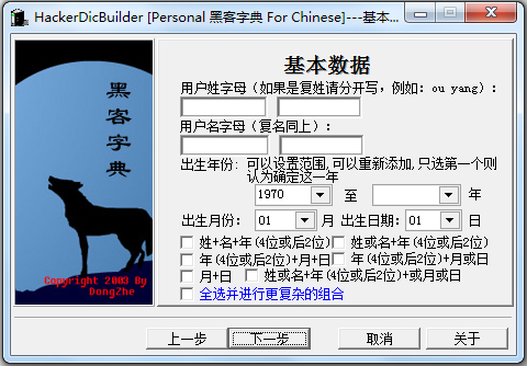 HackerDicBuilder<a href=https://www.officeba.com.cn/tag/lvsemianfeiban/ target=_blank class=infotextkey>绿色免费版</a>(黑客字典生成器)