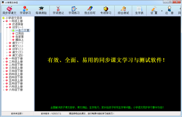 小学语文伴侣