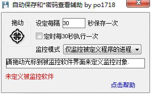 自动保存和密码查看辅助绿色版