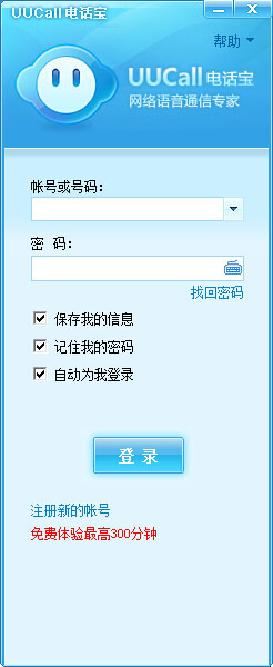 UUCall网络电话<a href=https://www.officeba.com.cn/tag/lvseban/ target=_blank class=infotextkey>绿色版</a>