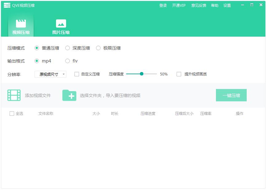 QVE视频压缩官方安装版