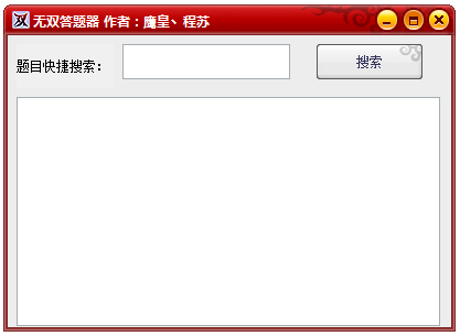无双答题器绿色版