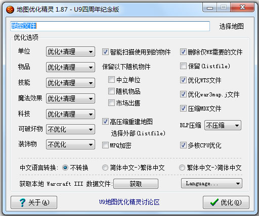 地图优化精灵绿色版