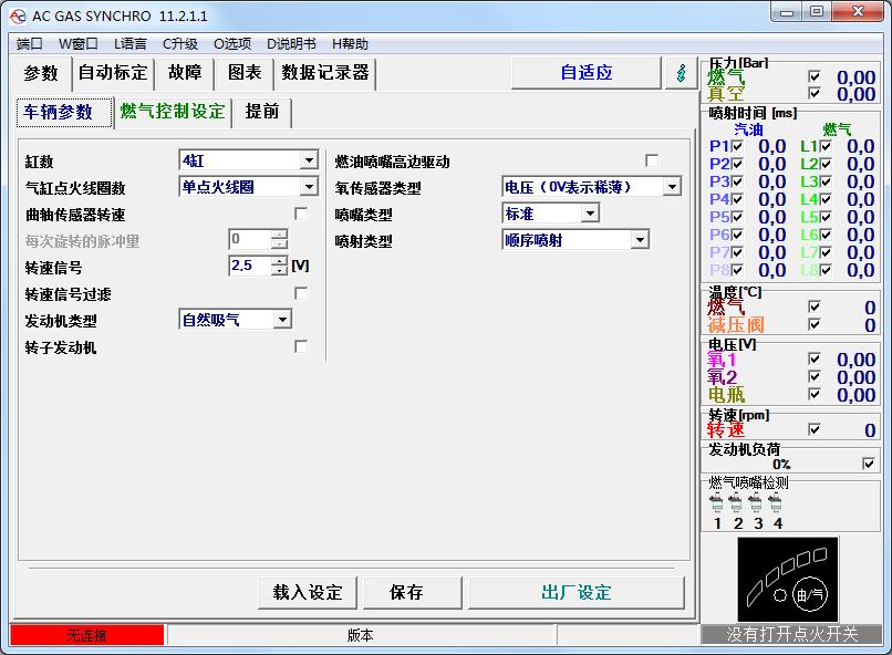 AcGasSynchro多国语言安装版(AC天然气汽车调试软件)