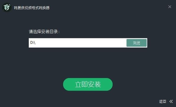 转易侠视频格式转换器官方版