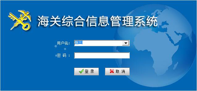 海关综合信息<a href=https://www.officeba.com.cn/tag/guanlixitong/ target=_blank class=infotextkey>管理系统</a>官方安装版