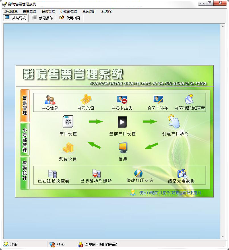 科羽影院售票管理系统官方安装版