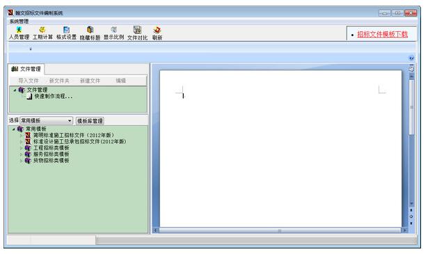 翰文招标文件编制系统免费安装版