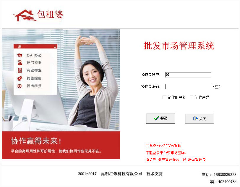 包租婆批发市场管理系统绿色版