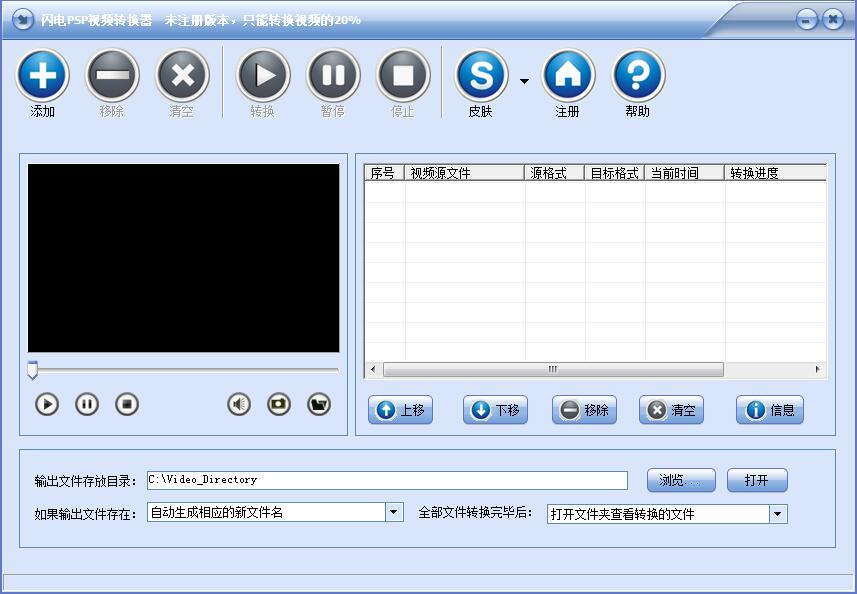 闪电PSP<a href=https://www.officeba.com.cn/tag/shipinzhuanhuanqi/ target=_blank class=infotextkey>视频转换器</a>官方安装版