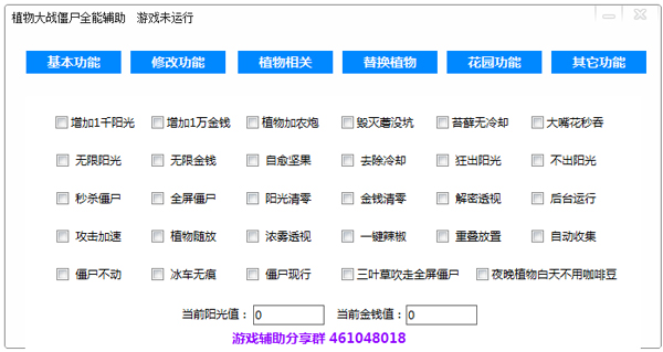 植物大战僵尸全能变态外挂绿色版