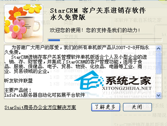 StarCRM进销存<a href=https://www.officeba.com.cn/tag/guanlixitong/ target=_blank class=infotextkey>管理系统</a> 2010 <a href=https://www.officeba.com.cn/tag/lvsemianfeiban/ target=_blank class=infotextkey>绿色免费版</a>